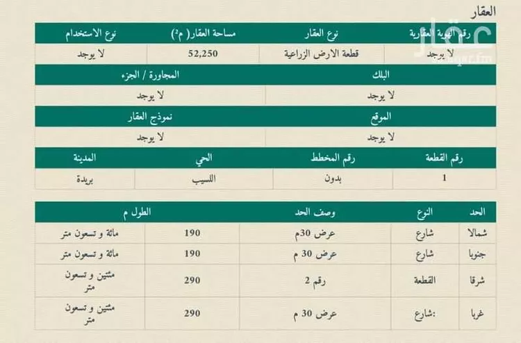 أرض للبيع في شارع الدائري الغربي, حي اللسيب, مدينة بريده, منطقة القصيم صورة 2