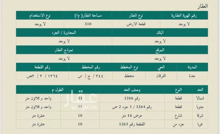 أرض للبيع في شارع 3764783, حي الفرقان, مدينة جدة, منطقة مكة المكرمة صورة 2