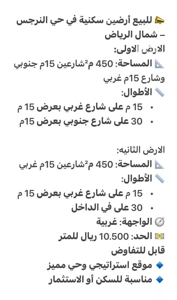 أرض للبيع في شارع رقم 540, حي النرجس, مدينة الرياض, منطقة الرياض صورة 2