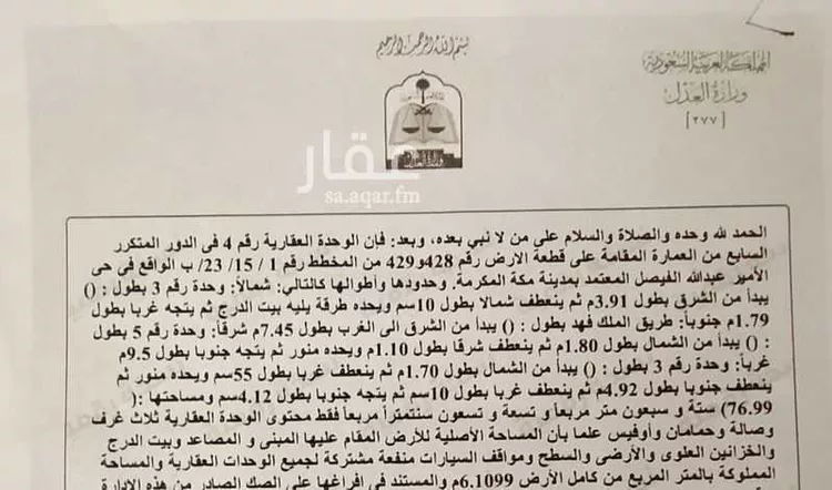 شقة للبيع في شارع طريق الملك فهد, حي المعابده, مدينة مكة المكرمة, منطقة مكة المكرمة 9