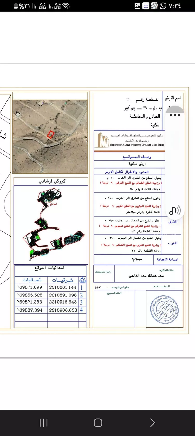أرض للبيع في شارع خزرج الانصاري, حي الكوثر, مدينة الكدفه, منطقة الباحة صورة 3