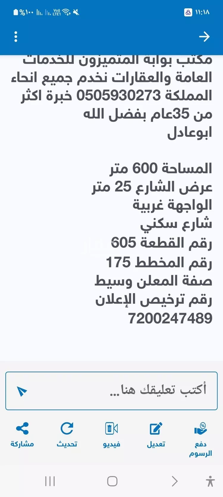 أرض للبيع في مدينة بلجرشى, منطقة الباحة صورة 2
