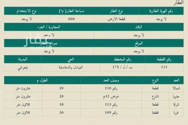 أرض للبيع في شارع خزرج الانصاري, حي الكوثر, مدينة الكدفه, منطقة الباحة