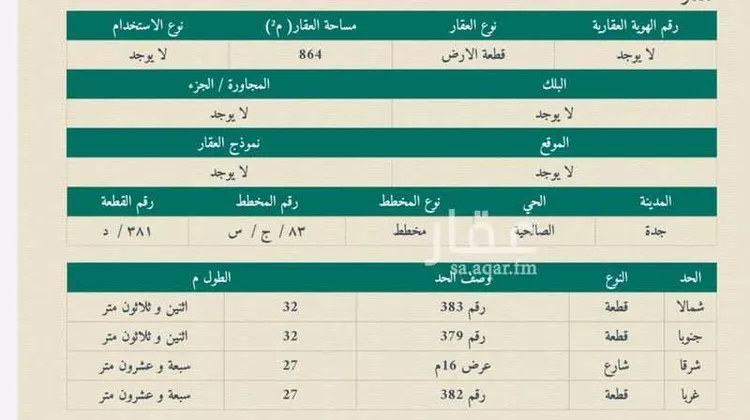 Land for Sale in Jeddah As Salhiyah