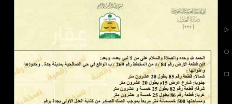 أرض للبيع في شارع عبد الرحمن بن أبي علي, حي الصالحية, مدينة جدة, منطقة مكة المكرمة