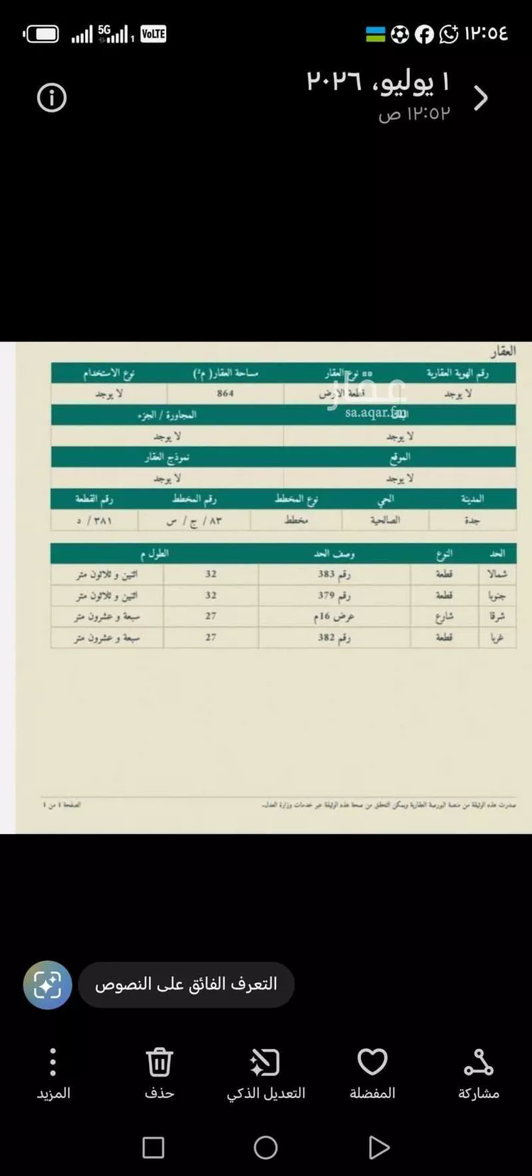 أرض للبيع في شارع الصالحية 166, حي الصالحية, مدينة جدة, منطقة مكة المكرمة صورة 2