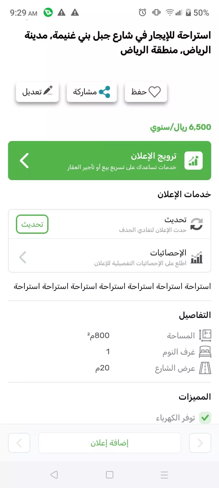 شقة للإيجار في شارع ذات الصواري ، حي الورود ، الرياض ، منطقة الرياض