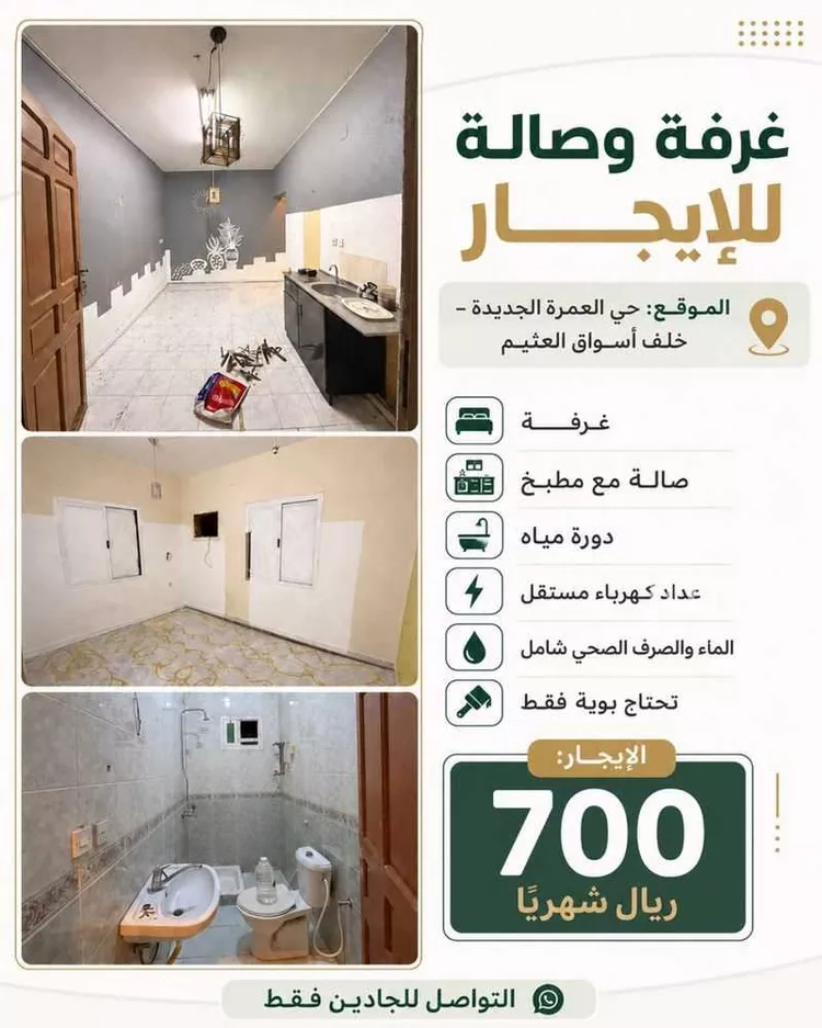 غرفة للإيجار في حي العمرة الجديدة ، مكة ، منطقة مكة المكرمة