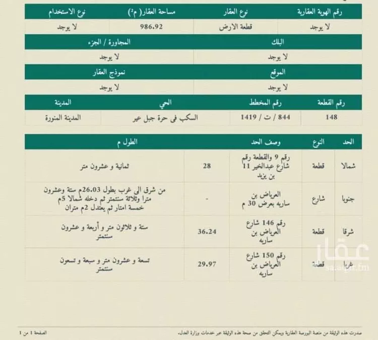 أرض للبيع في شارع العرباض ابن ساريه, حي السكب, مدينة المدينه المنوره, منطقة المدينة المنورة