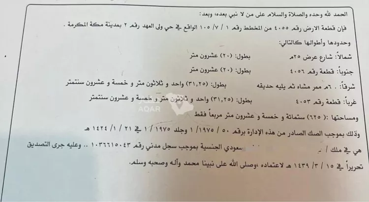 Land for Sale in Mecca King Fahd
