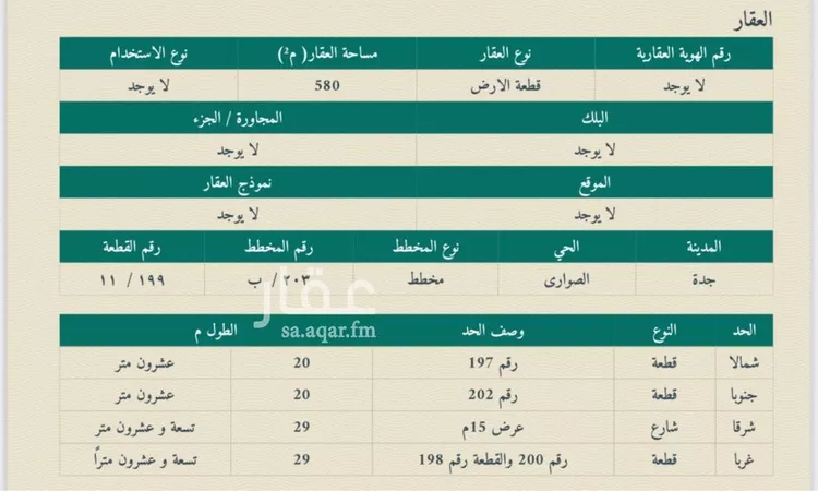 أرض للبيع في شارع عبدالغني الناسخ, حي الصواري, مدينة جدة, منطقة مكة المكرمة صورة 3