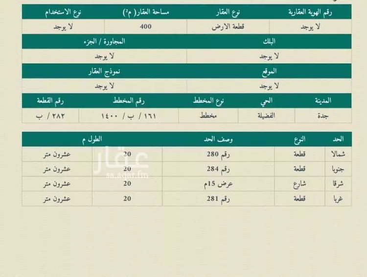 أرض للبيع في شارع حميان, حي الفضيلة, مدينة جدة, منطقة مكة المكرمة صورة 2