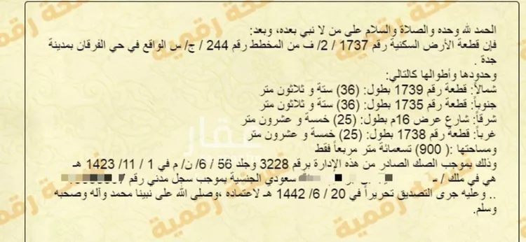 أرض للبيع في شارع شارع داخلي, حي الفرقان, مدينة جدة, منطقة مكة المكرمة