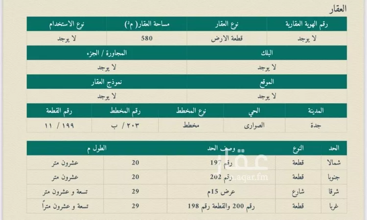 أرض للبيع في شارع عبدالغني الناسخ, حي الصواري, مدينة جدة, منطقة مكة المكرمة