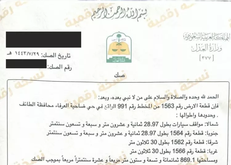أرض للبيع في الطائف ، الطائف
