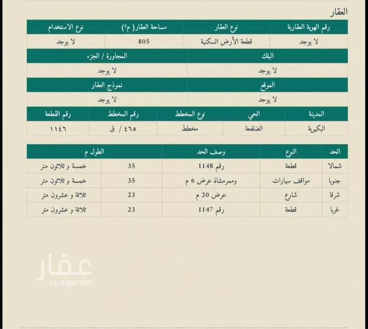 أرض للبيع في الضلفعة ، البكيرية