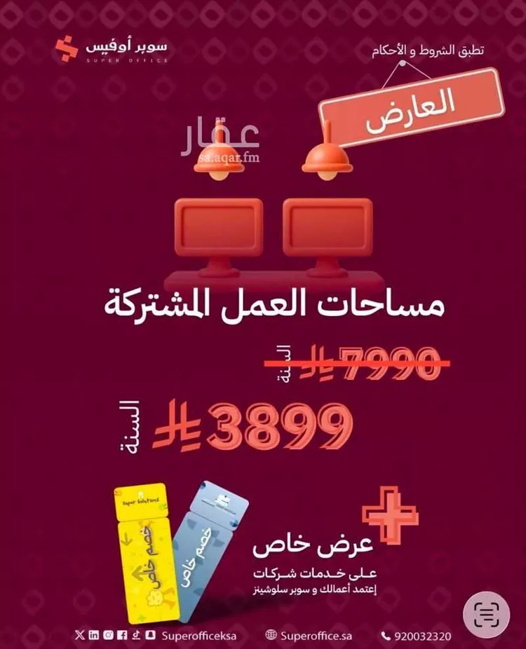مكتب تجاري للإيجار في شارع صيدا, حي الدريهمية, مدينة الرياض, منطقة الرياض صورة 4