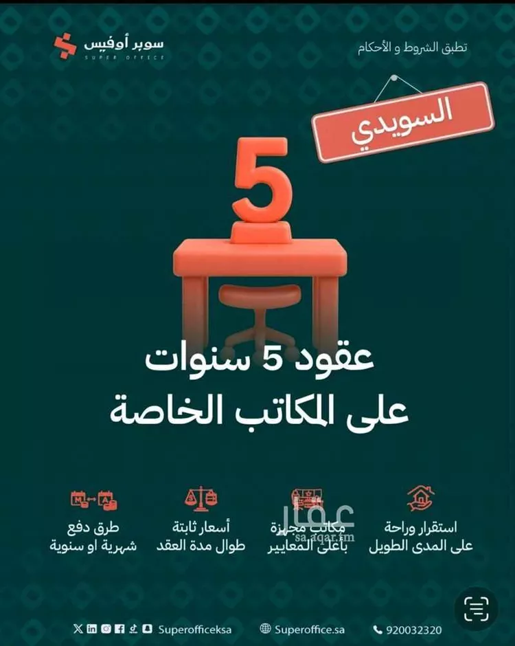 Commercial Office for Rent in Riyadh Ad Duraihimiyah 14