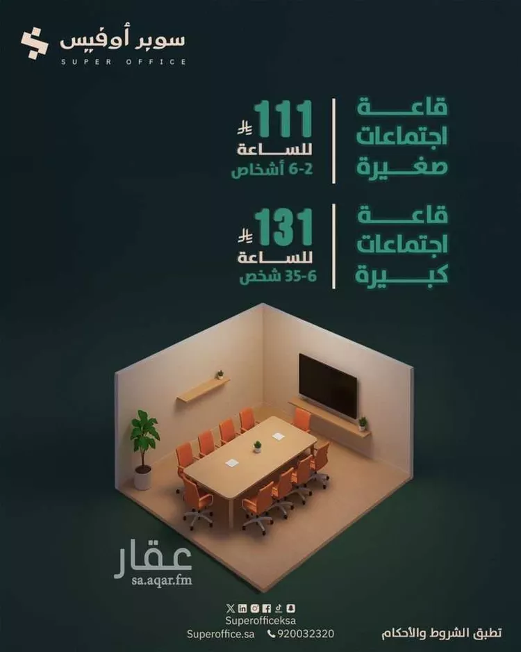 مكتب تجاري للإيجار في شارع صيدا, حي الدريهمية, مدينة الرياض, منطقة الرياض صورة 5