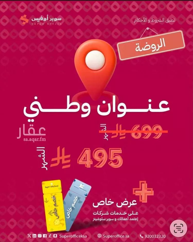 Commercial Office for Rent in Riyadh Ad Duraihimiyah 12