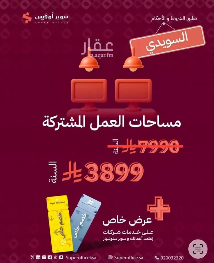 Commercial Office for Rent in Riyadh Ad Duraihimiyah 15