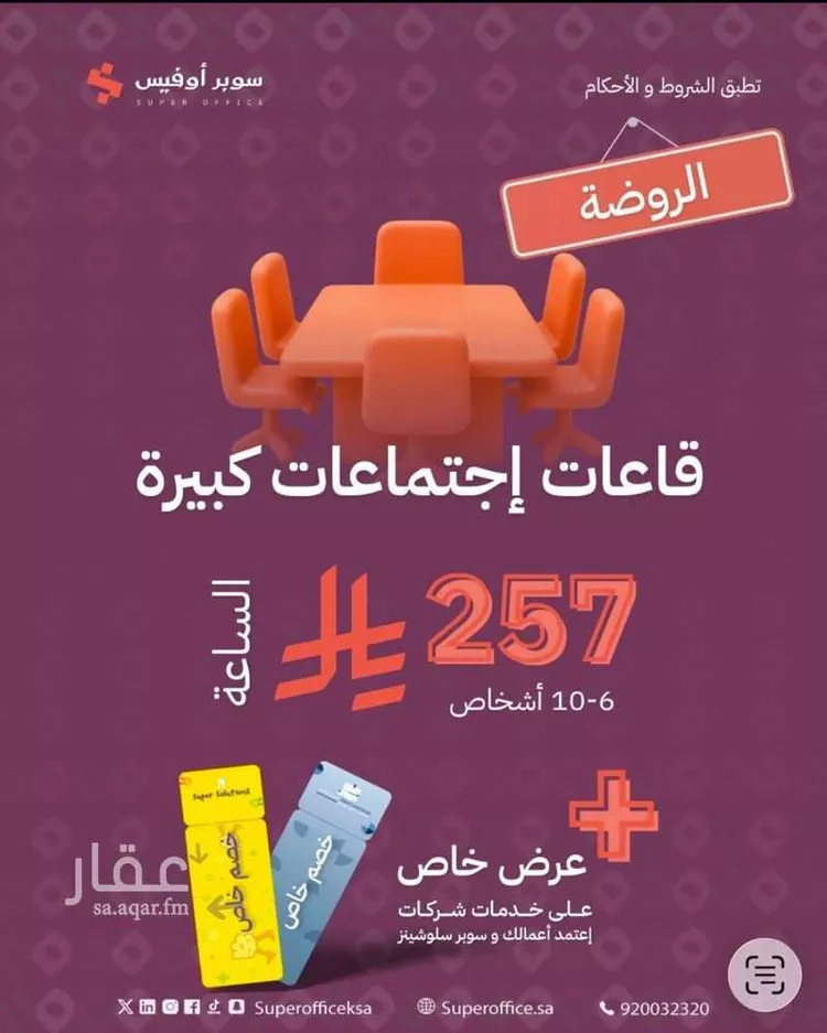 Commercial Office for Rent in Riyadh Ad Duraihimiyah 9