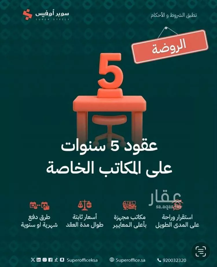 مكتب تجاري للإيجار في شارع صيدا, حي الدريهمية, مدينة الرياض, منطقة الرياض صورة 3