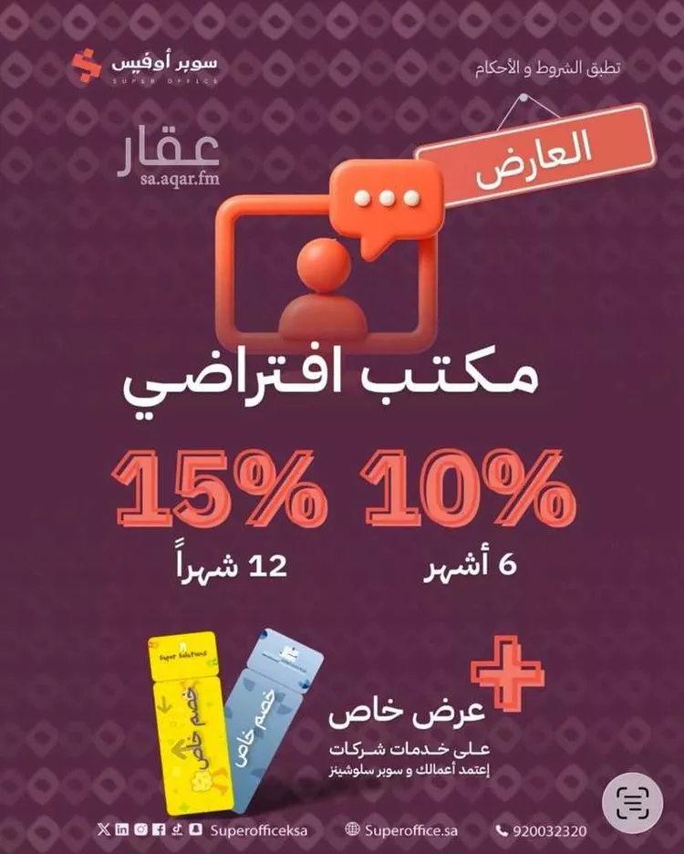 مكتب تجاري للإيجار في شارع صيدا, حي الدريهمية, مدينة الرياض, منطقة الرياض صورة 5