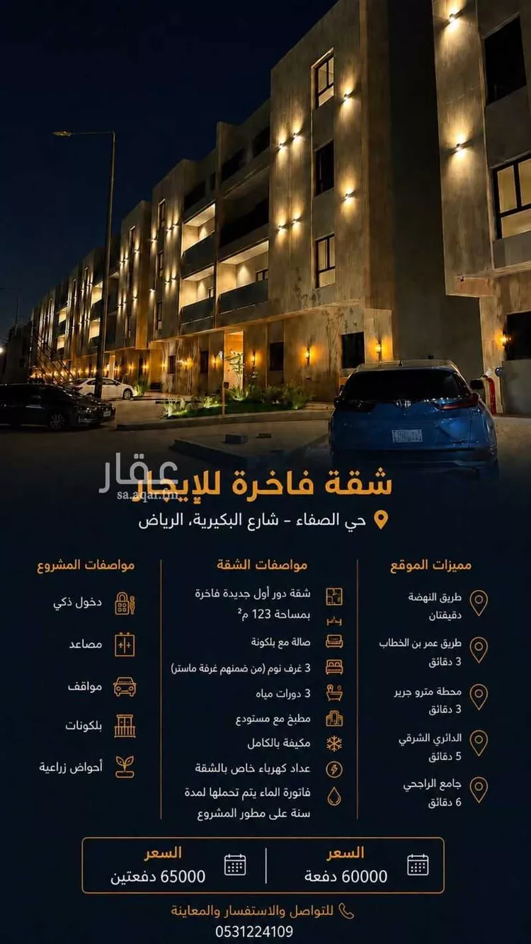 شقة للإيجار في شارع 25369011, حي الصفاء, مدينة الرياض, منطقة الرياض