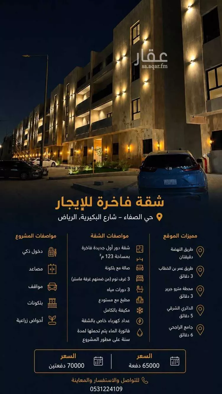 شقة للإيجار في شارع 25369011, حي الصفاء, مدينة الرياض, منطقة الرياض 1 صورة