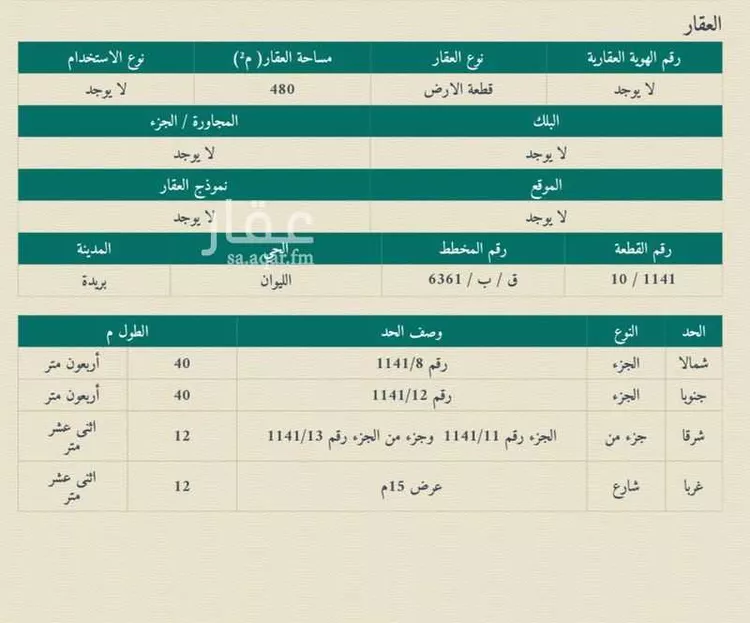 أرض للبيع في شارع المفرق وكمب الطرق 2073, حي الليوان, مدينة بريدة, منطقة القصيم صورة 2