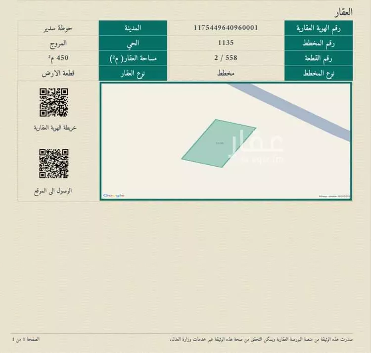 أرض للبيع في شارع عرض 20, حي المروج, مدينة حوطه سدير, منطقة الرياض