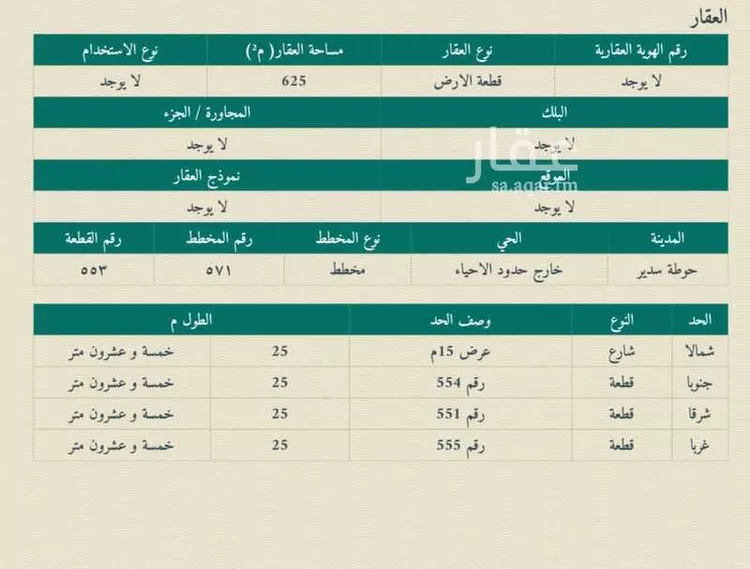 أرض للبيع في شارع النفل 9, حي عشيرة سدير, مدينة عشيرة سدير, منطقة الرياض 9