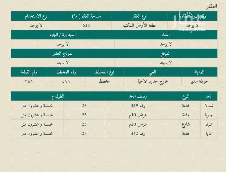 أرض للبيع في شارع النفل 32, مدينة عشيرة سدير, منطقة الرياض