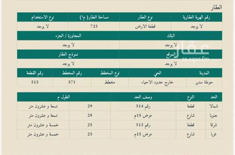 Land for Sale in Thadiq Ad Deerah Al Kadimah