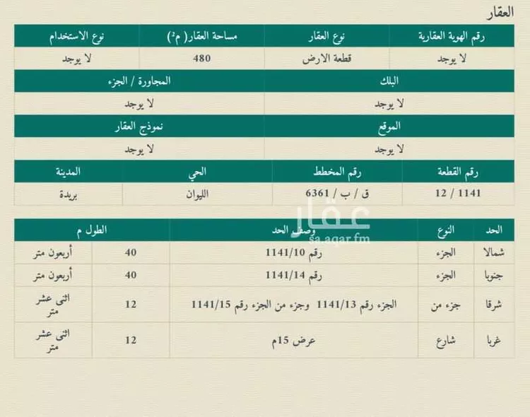 أرض للبيع في شارع المفرق وكمب الطرق 2073, حي الليوان, مدينة بريدة, منطقة القصيم