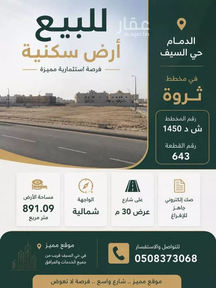 Land for Sale in Dammam Dammam