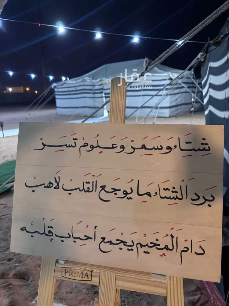 مخيم للحجز في شارع مالك ابن زمعة ، رماح ، رماح صورة 4