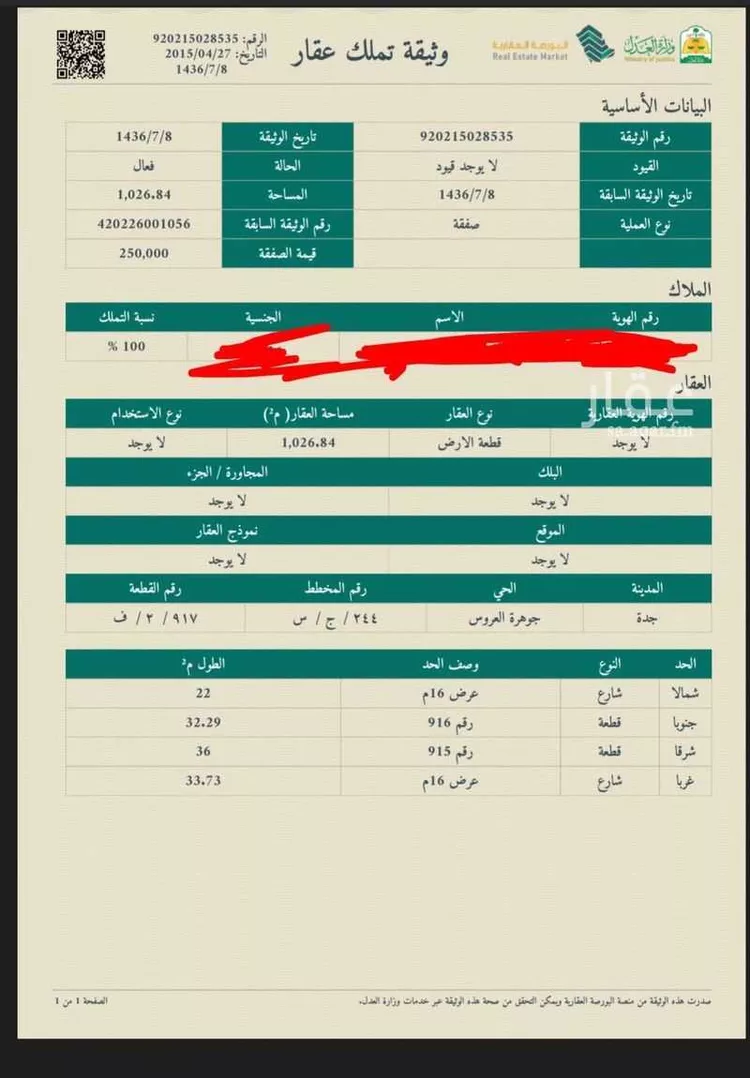 أرض للبيع في حي الفرقان, مدينة جدة, منطقة مكة المكرمة صورة 3