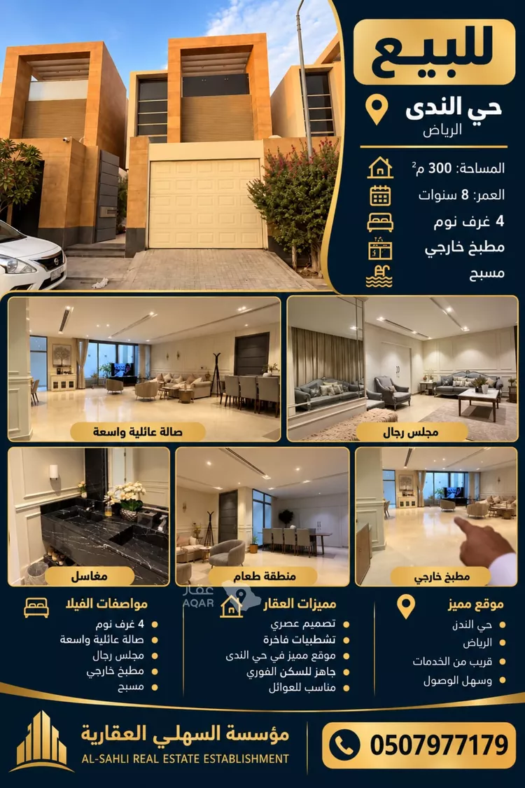 فيلا للبيع في شارع القطبي, حي الندى, مدينة الرياض, منطقة الرياض
