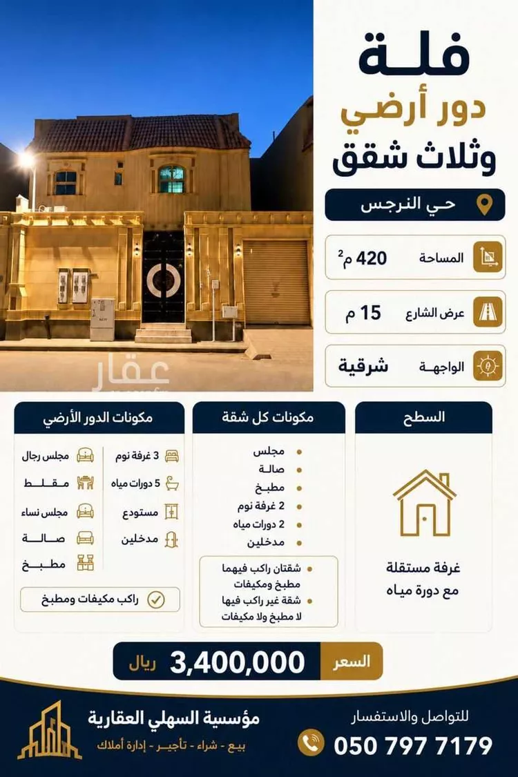 فيلا للبيع في شارع رقم 525, حي النرجس, مدينة الرياض, منطقة الرياض