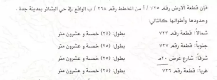 أرض للبيع في حي البشائر, مدينة جدة, منطقة مكة المكرمة صورة 2
