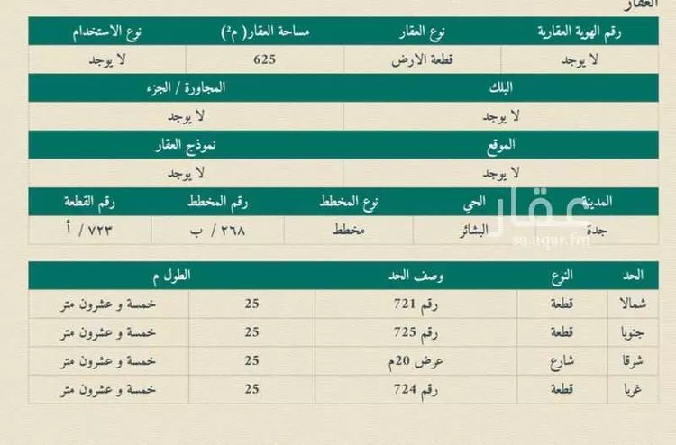 أرض للبيع في حي البشائر, مدينة جدة, منطقة مكة المكرمة