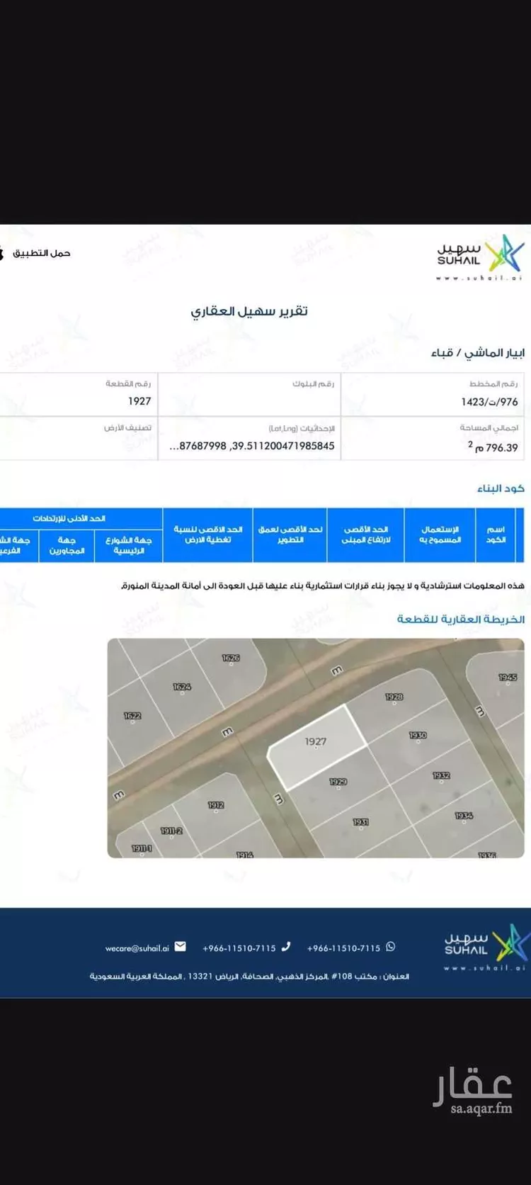 أرض للبيع في شارع اسد بن عبدالله القسري ، المدينة المنورة ، منطقة المدينة المنورة