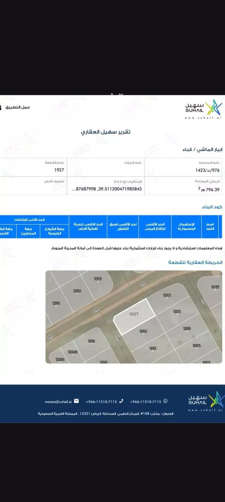أرض للبيع في شارع اسد بن عبدالله القسري ، المدينة المنورة ، منطقة المدينة المنورة