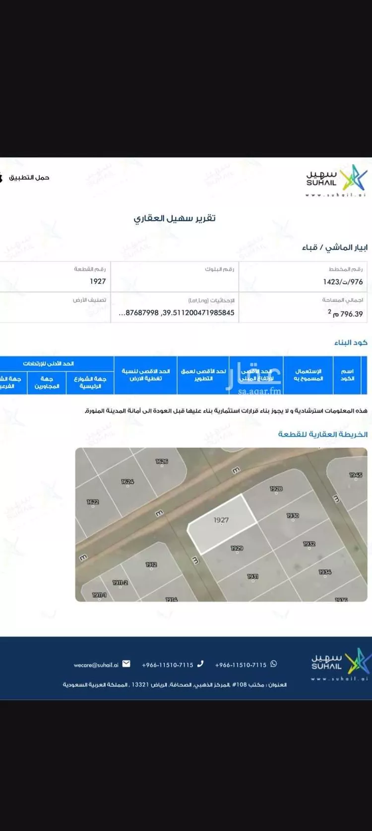 أرض للبيع في شارع اسد بن عبدالله القسري ، المدينة المنورة ، منطقة المدينة المنورة