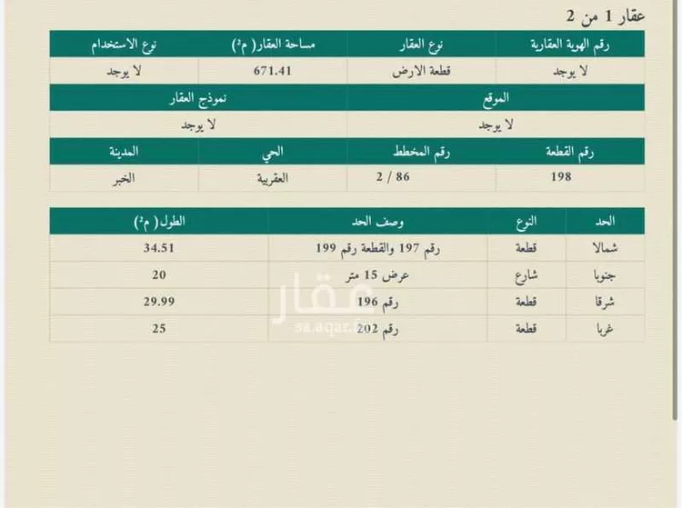 أرض للبيع في شارع العاشر, حي العقربية, مدينة الخبر, المنطقة الشرقية صورة 2