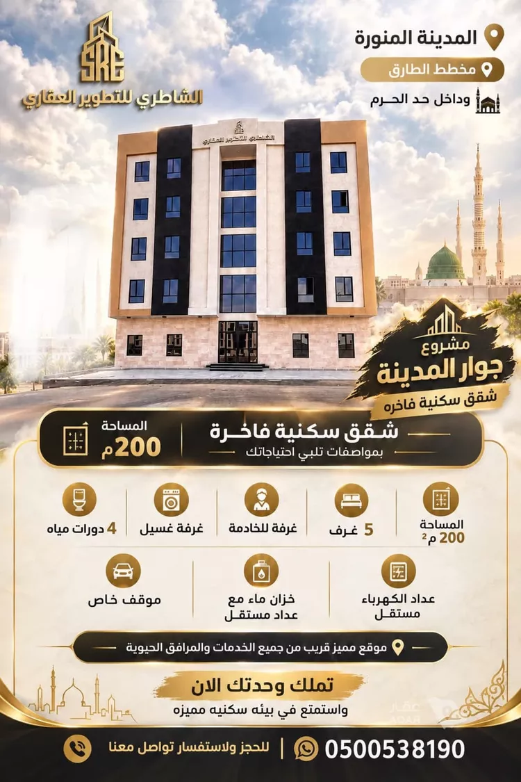 شقة للبيع في شارع سلطان مرزوق عنيت الله المطيري, حي عين الخيف, مدينة المدينة المنورة, منطقة المدينة المنورة