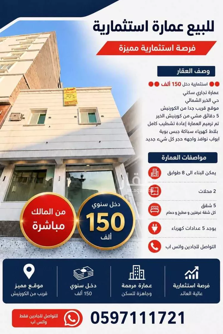 Building for Sale in Al Khobar Al Khobar Al Shamalia