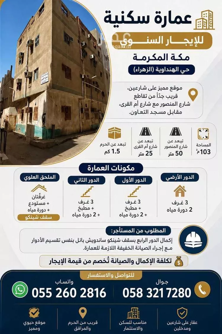 عمارة للإيجار في حي الزهراء ، مكة ، منطقة مكة المكرمة